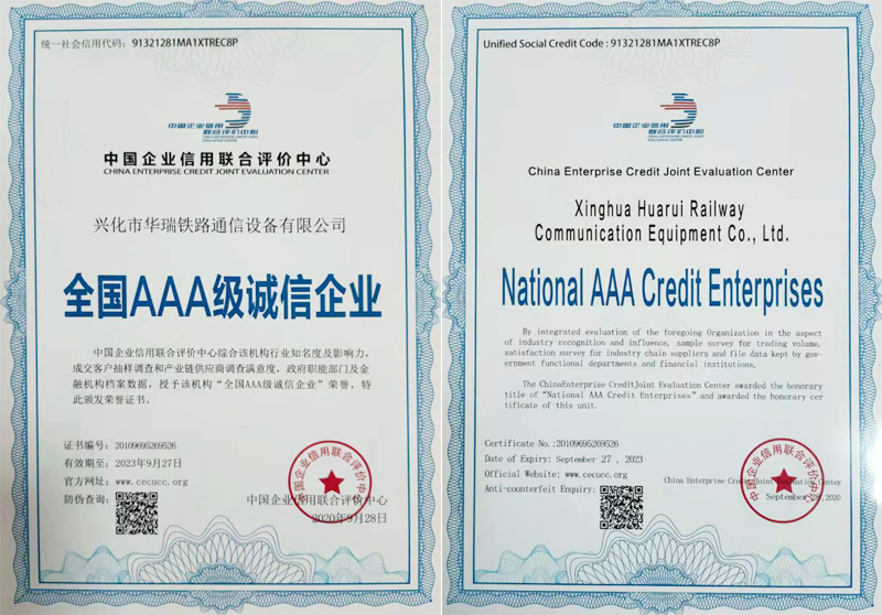 全国AAA级诚信企业证书